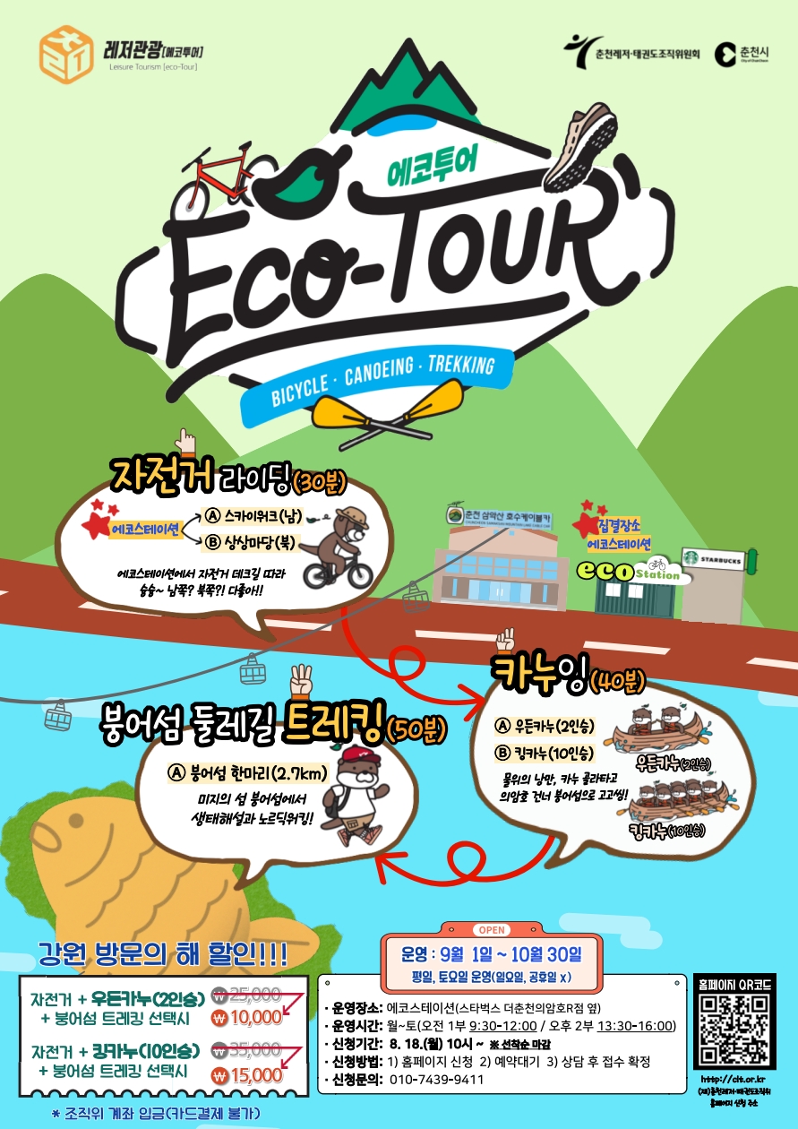 Eco-Tour