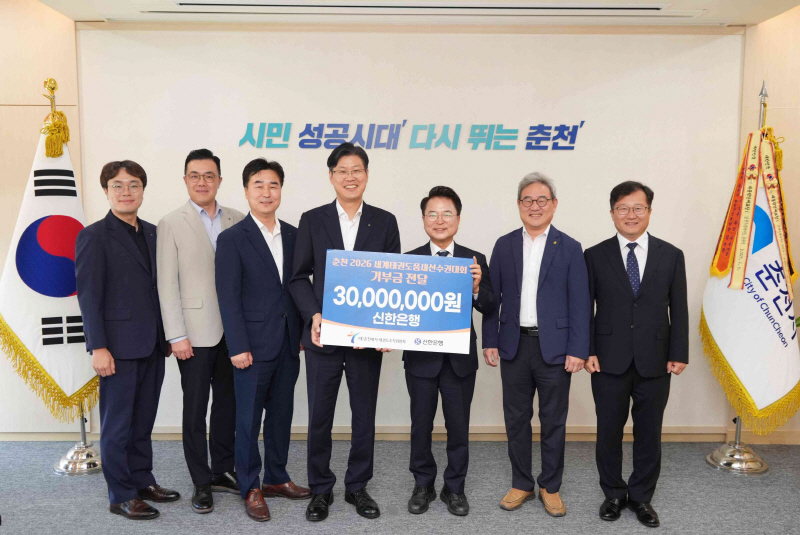 신한은행 강원영서본부, 춘천레저태권도조직위원회에 3천만 원 기부 이미지