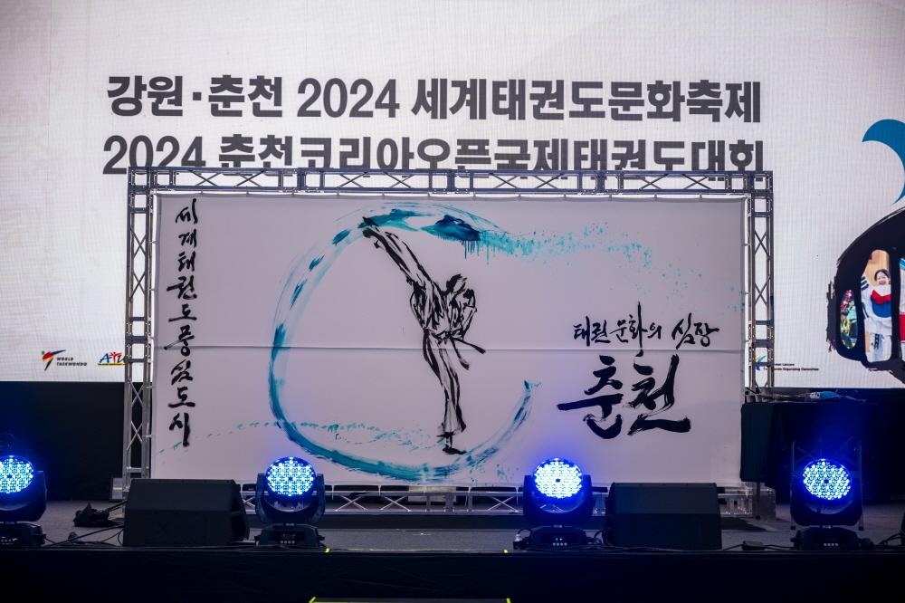 2024춘천 태권도대회 환영식 이미지