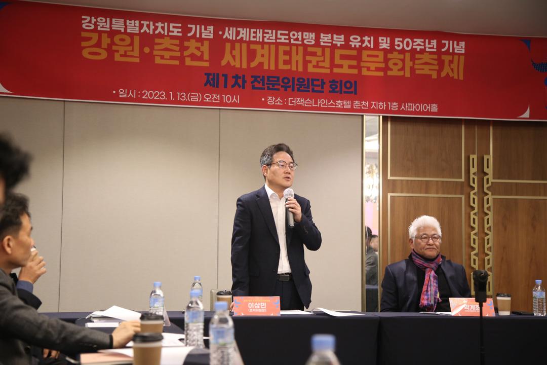 언론보도 사진자료실 동영상자료실 강원·춘천 세계태권도문화축제조직위 1차 전문위원단 회의(23. 1. 13.) 이미지