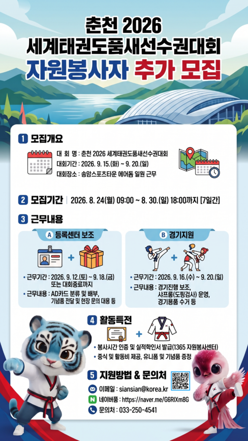 자원봉사자 추가 모집 포스터