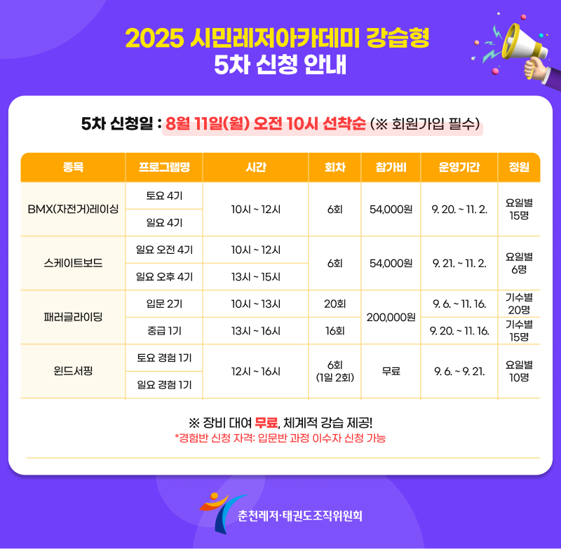 2025 시민레저아카데미 강습형 5차 신청 안내