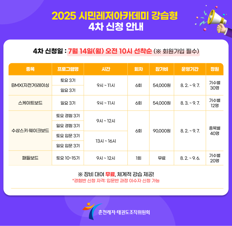 2025 시민레저아카데미 4차 신청 안내