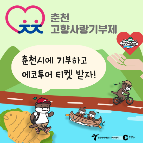 고향사랑기부제