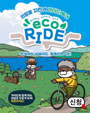 에코라이드 신청