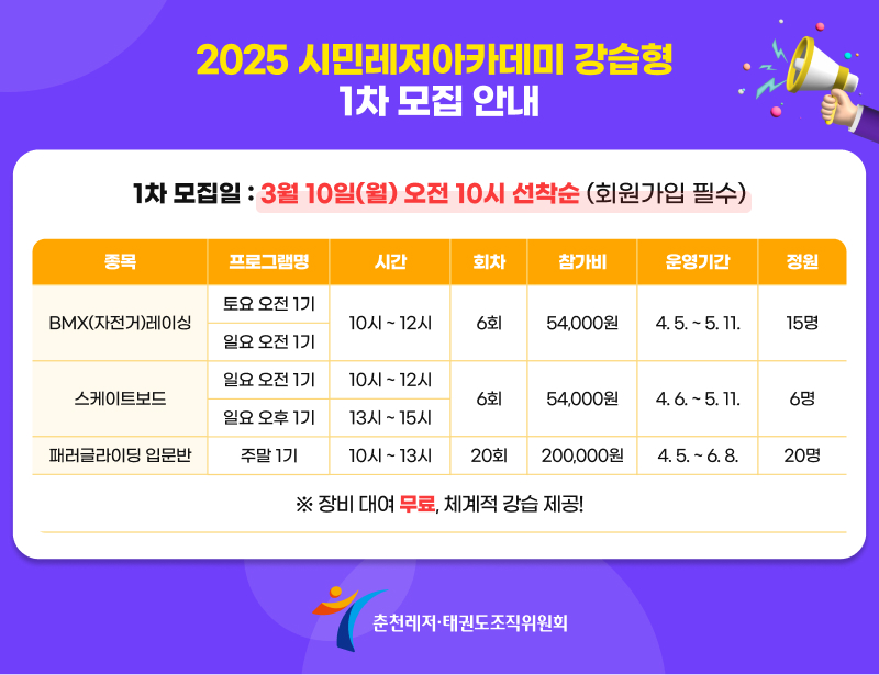 2025 시민레저아카데미 강습형 1차 모집 안내