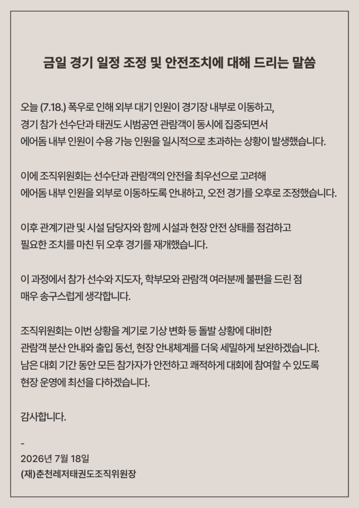금일 경기 일정 조정