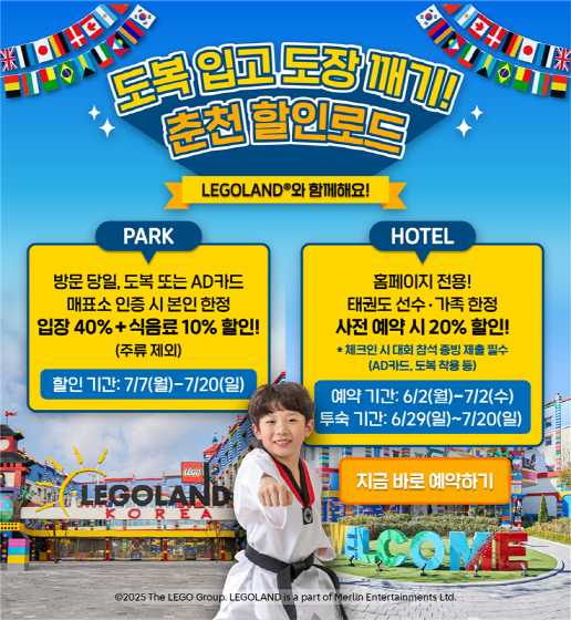 도복입고 도장깨기! 춘천 할인로드(레고랜드)