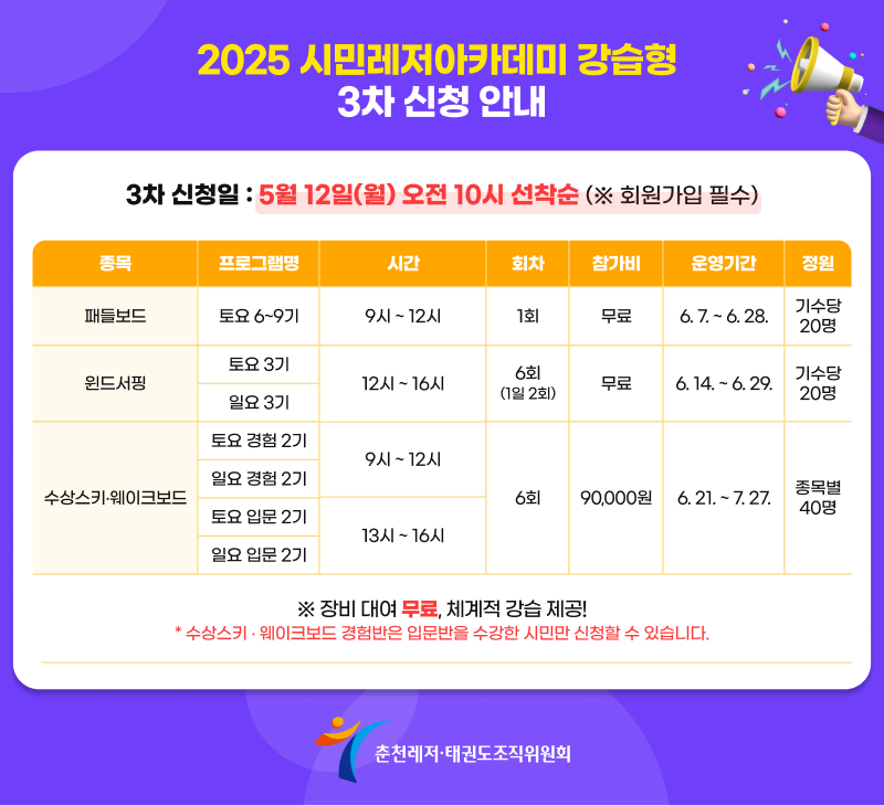 2025 시민레저아카데미 강습형 3차 신청 안내