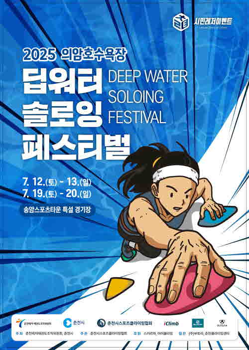 의암호수욕장