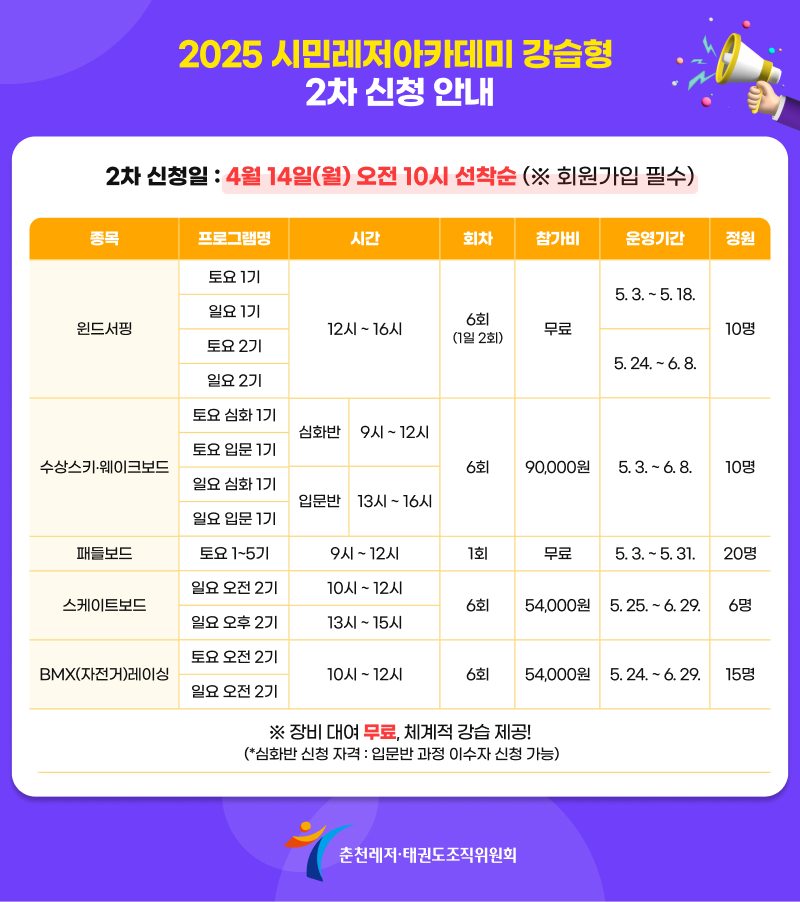 2025 시민레저아카데미 강습형 2차 신청 안내