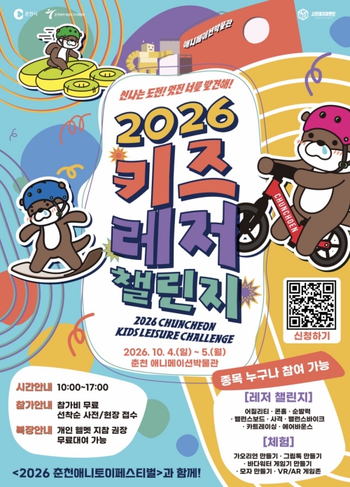 키즈레저챌린지 신청