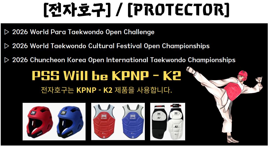 26년 전자호구 공지