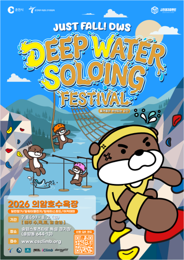 딥워터솔로잉