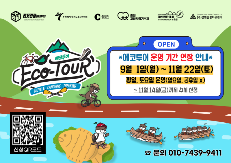 에코투어 팝업